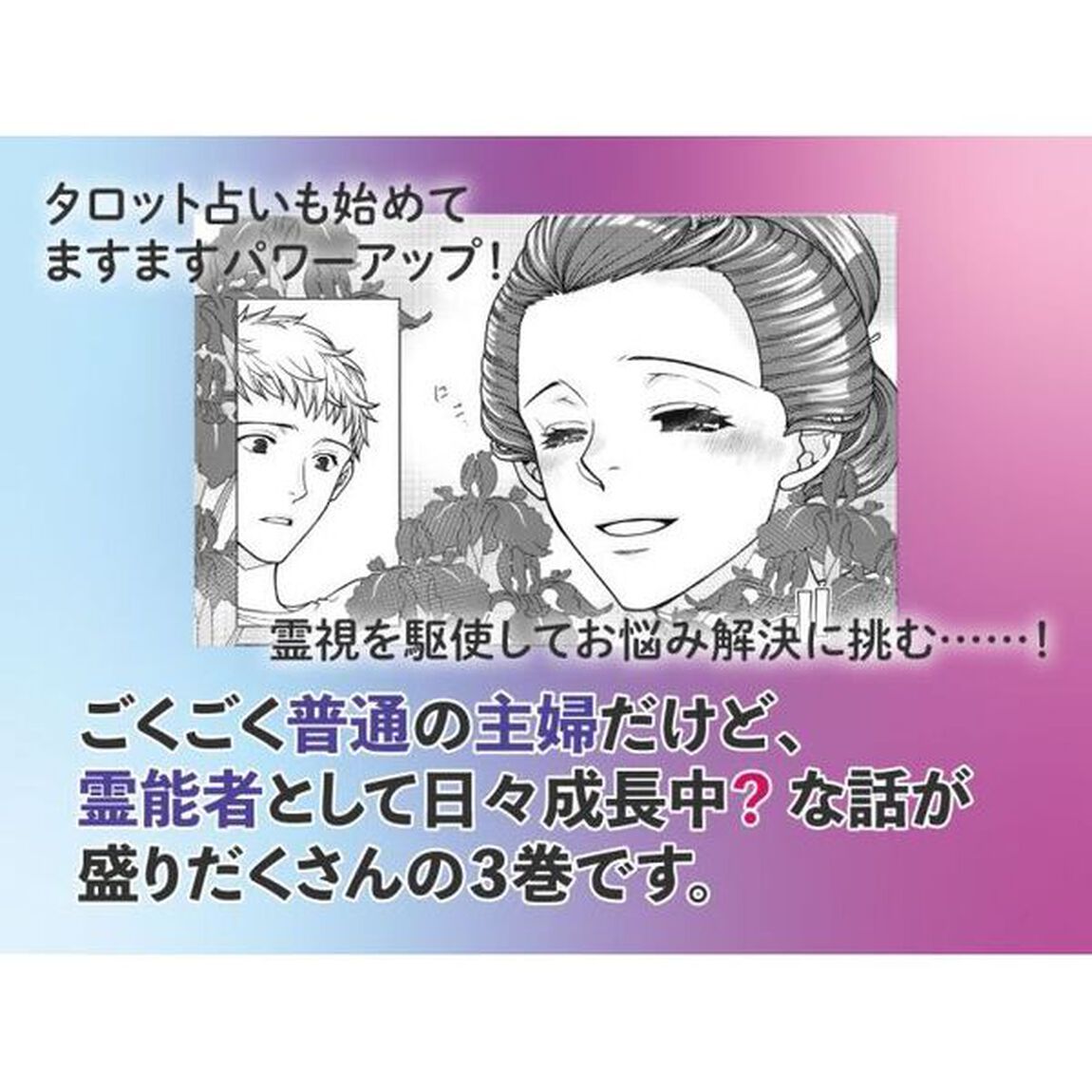 月明かりの守護霊さん　３「式神と共に見えしもの」
