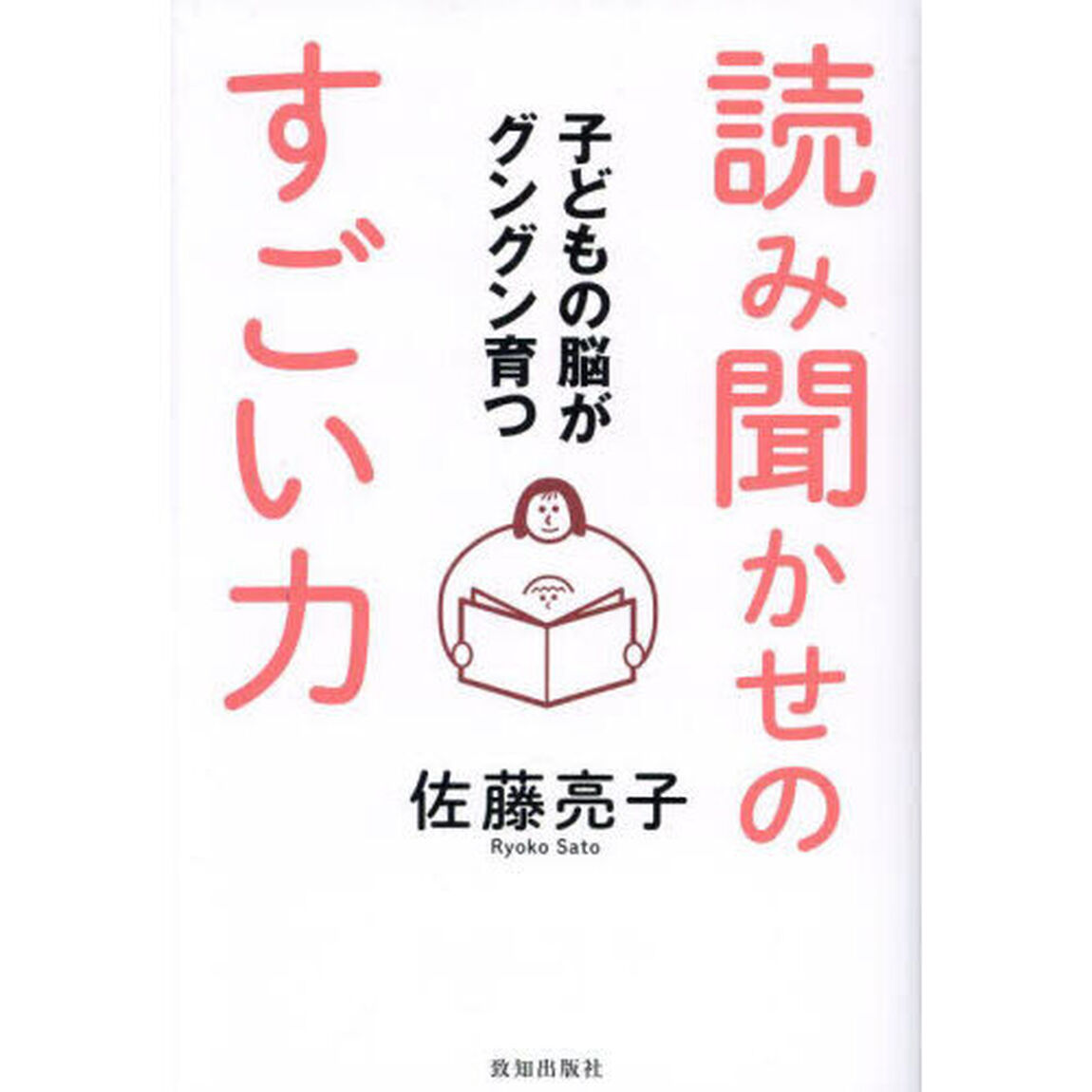 子どもの脳がグングン育つ読み聞かせのすごい力