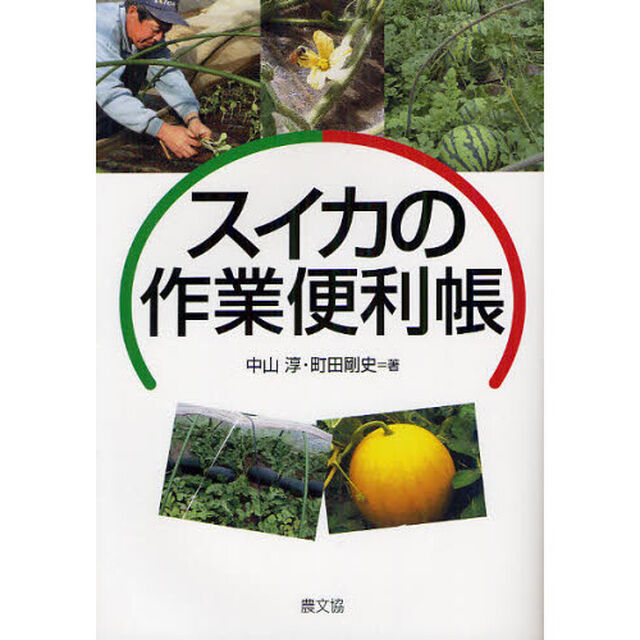 スイカの作業便利帳