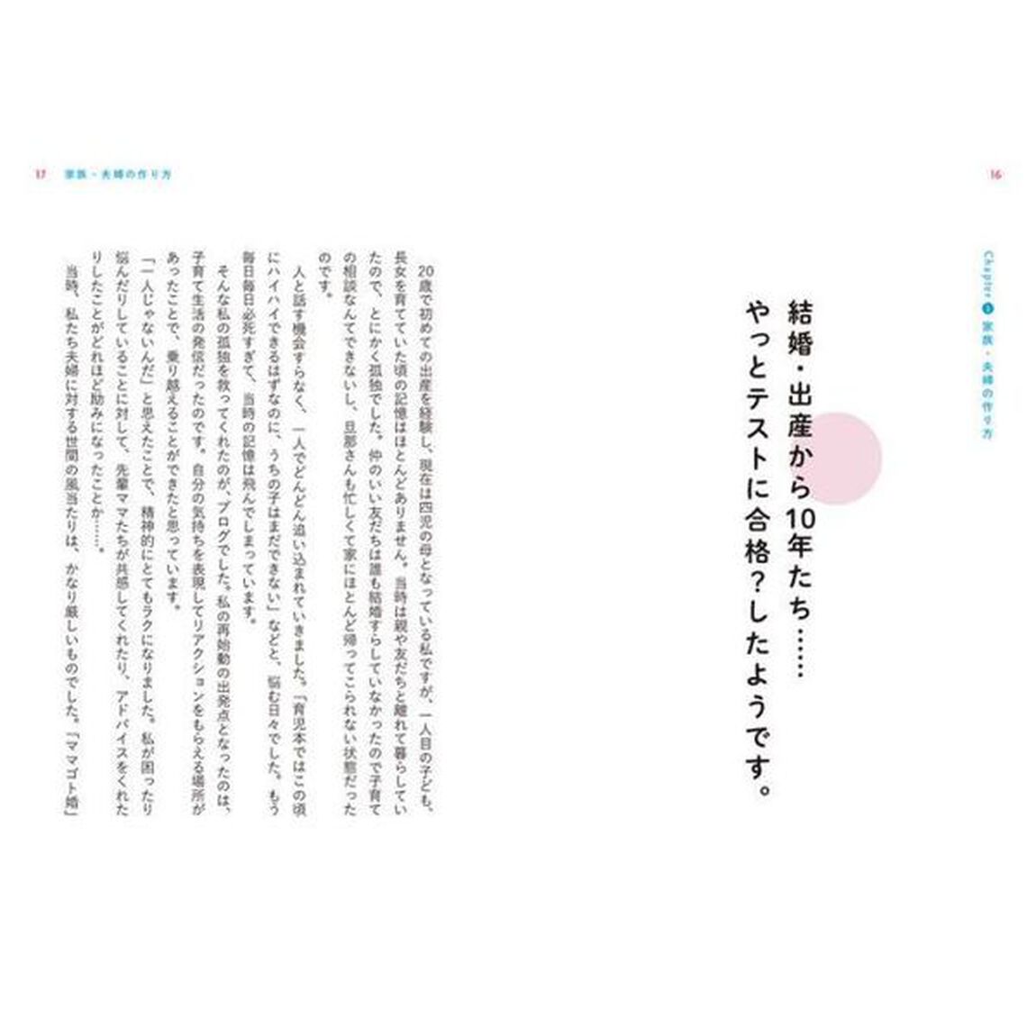 大好きな人と結婚した、その後。
