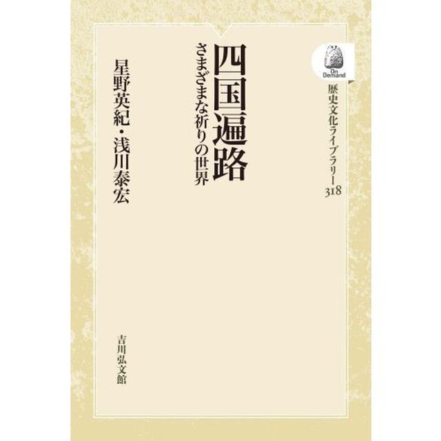 四国遍路　ＯＤ版