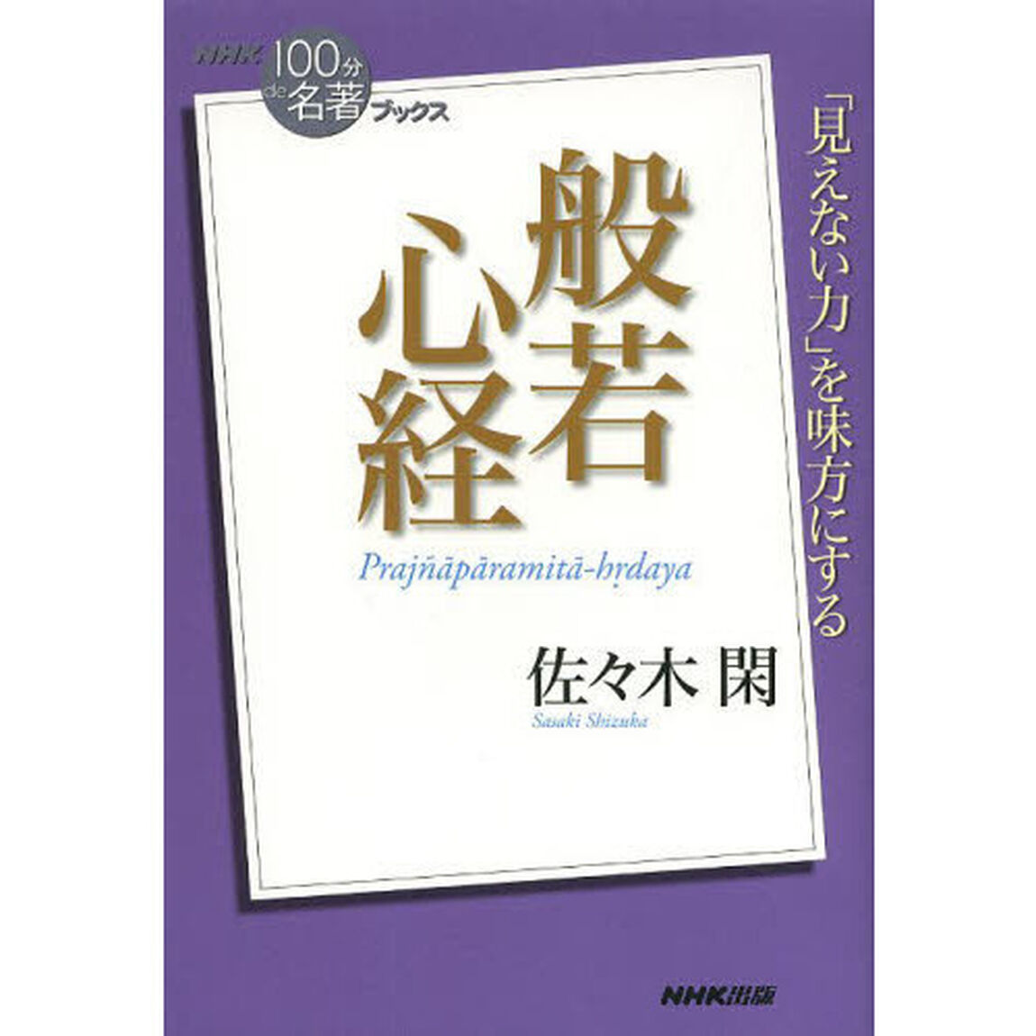 般若心経