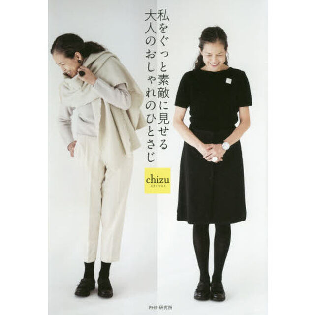 私をぐっと素敵に見せる大人のおしゃれのひとさじ