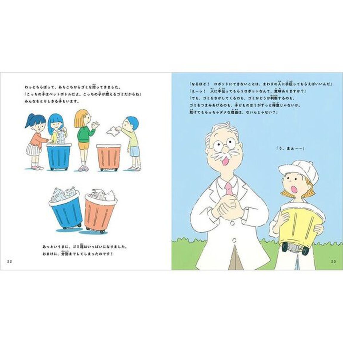 こんにちは弱いロボット