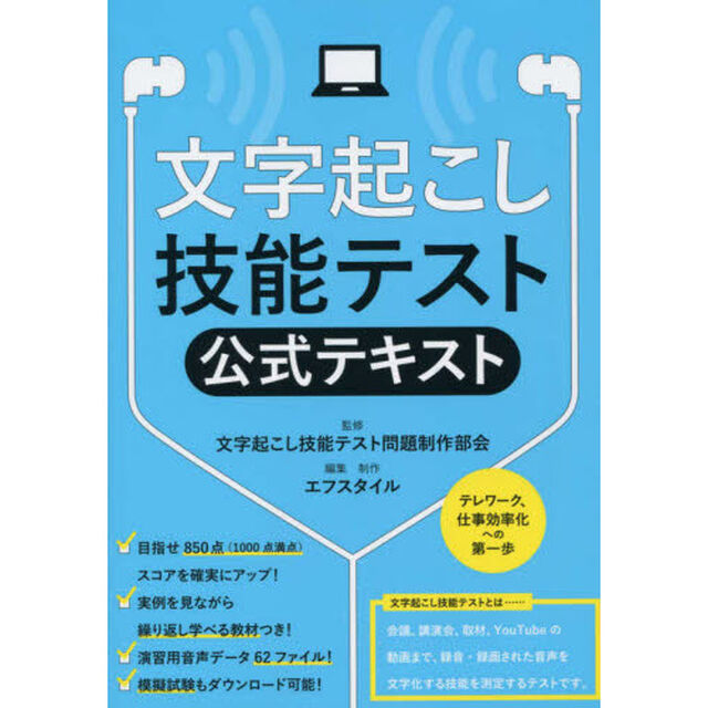 文字起こし技能テスト 公式テキスト