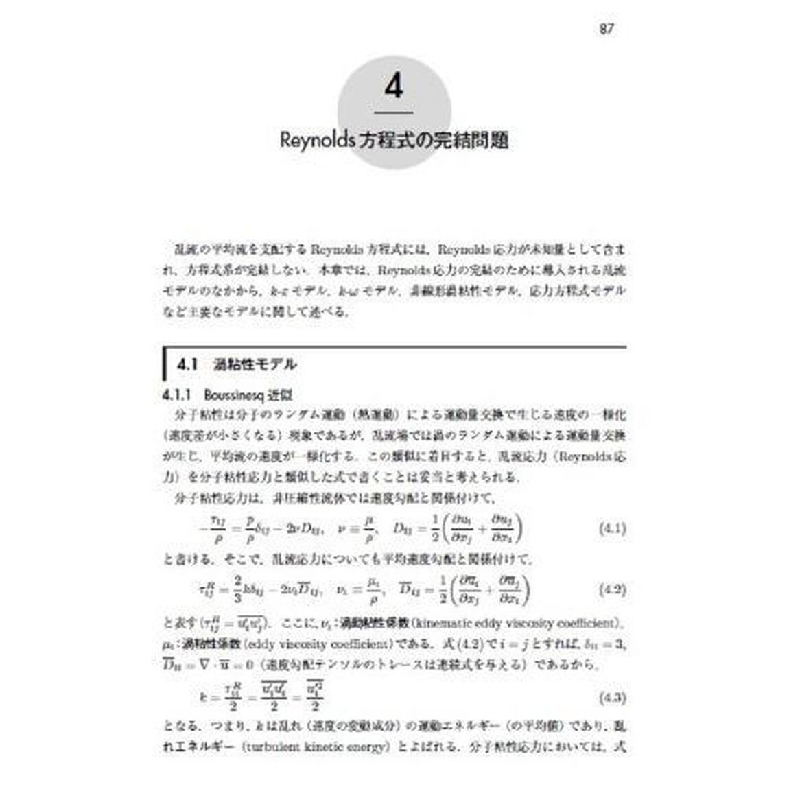 流れの方程式