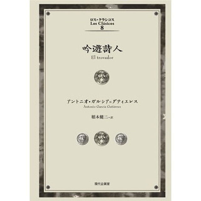 吟遊詩人