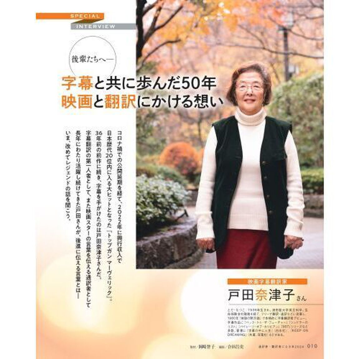 通訳者・翻訳者になる本　プロになるための完全ナビゲーション・ガイド　２０２４