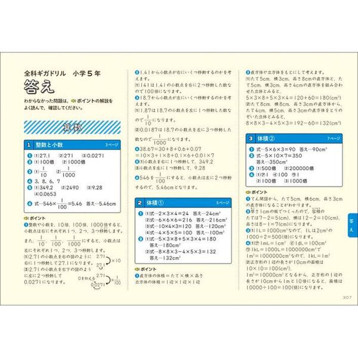 全科ギガドリル小学５年　全教科１年分！