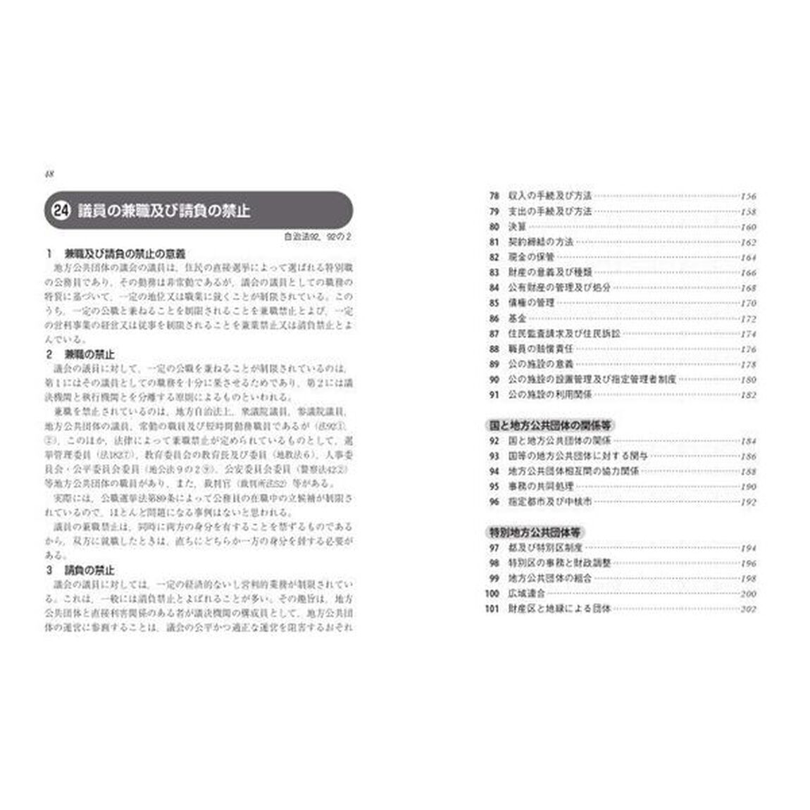地方自治法の要点　試験・実務に役立つ！「第１２次改訂版」