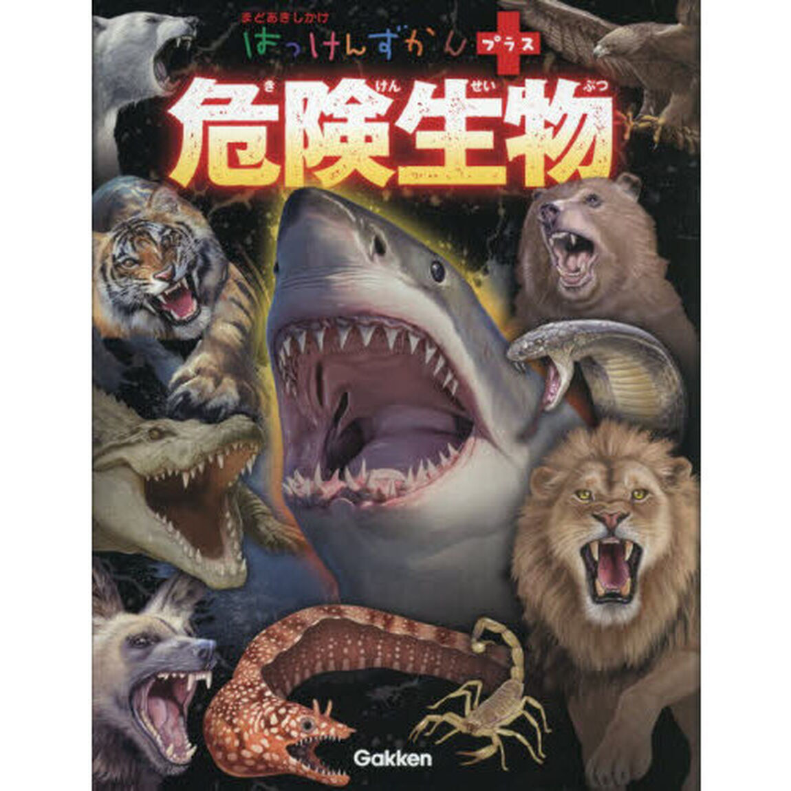 危険生物