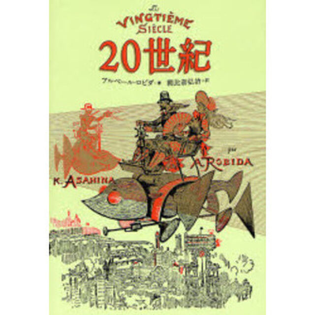 ２０世紀