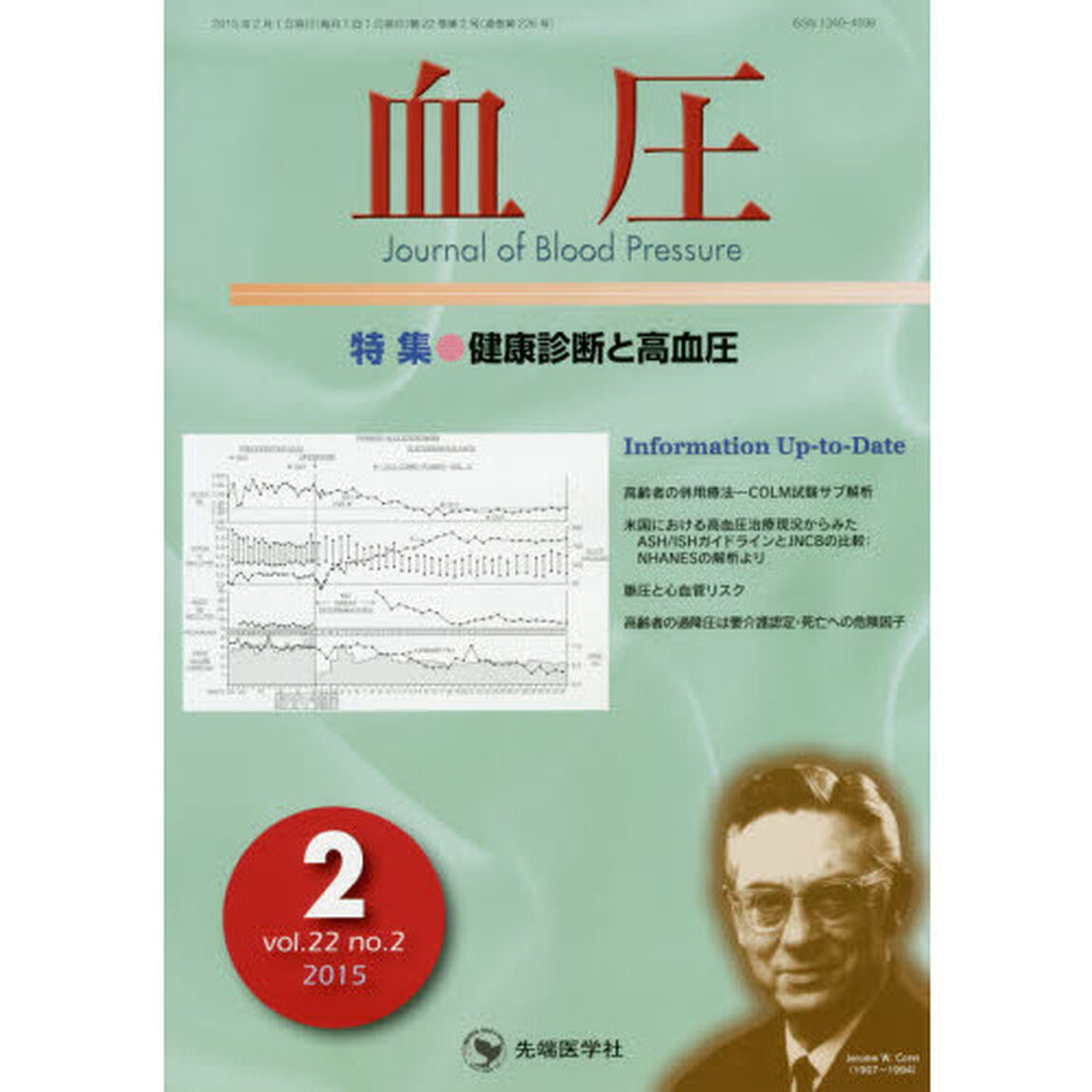 血圧　ｖｏｌ．２２ｎｏ．２（２０１５－２）「特集●健康診断と高血圧」