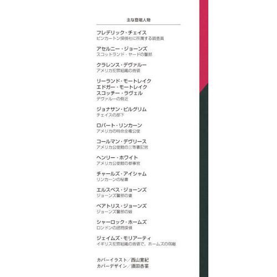 モリアーティ