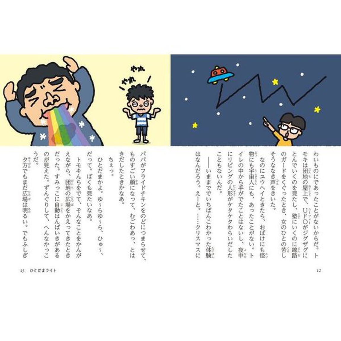 算数すきすきメガネ