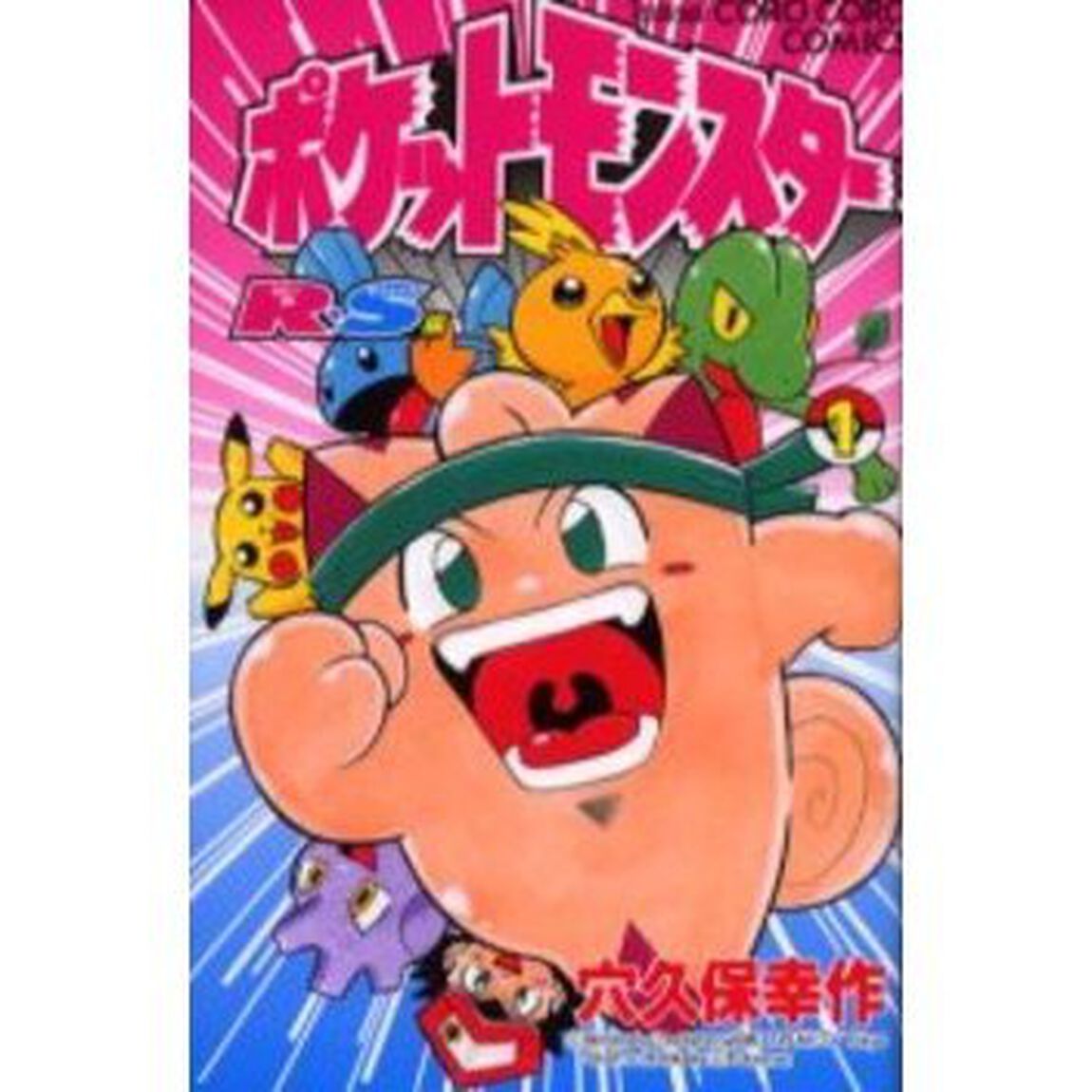 ポケットモンスター　Ｒ・Ｓ編　　　１