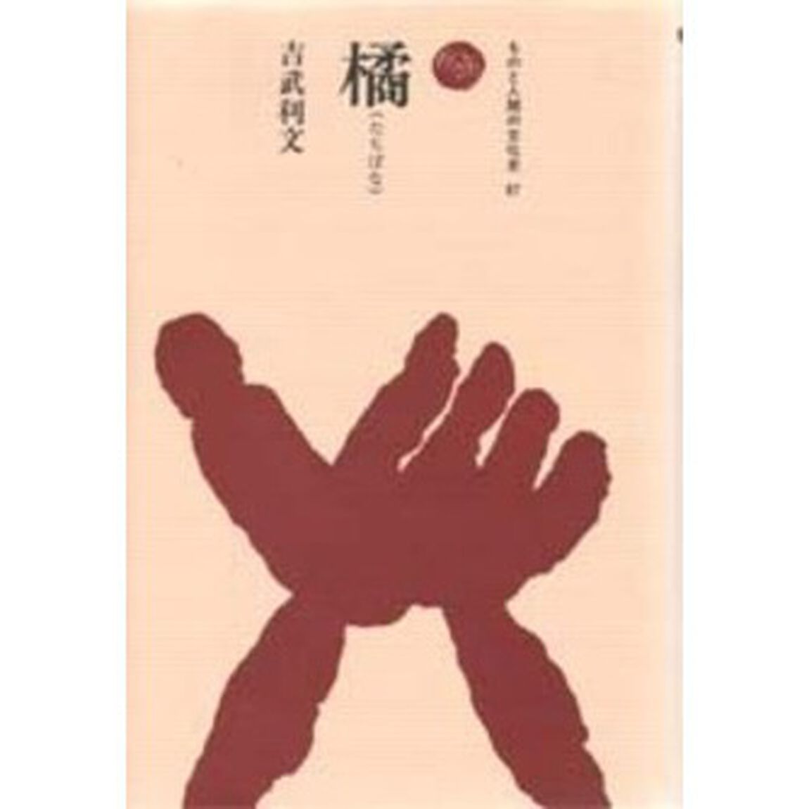 橘