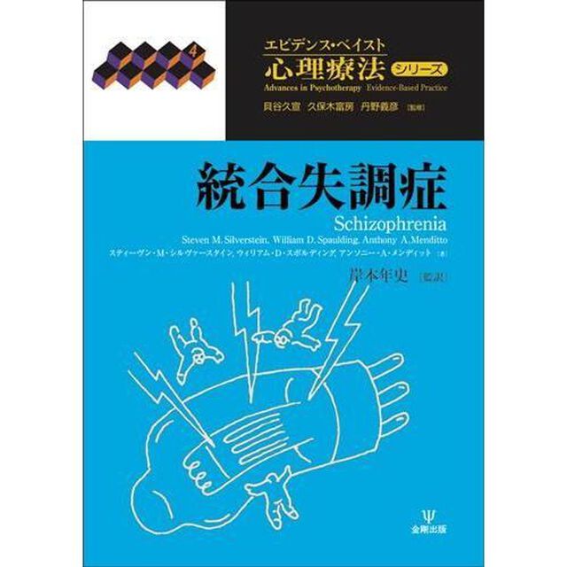 統合失調症
