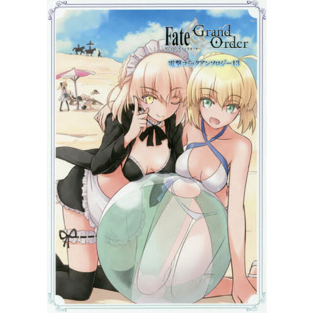 Ｆａｔｅ／Ｇｒａｎｄ　Ｏｒｄｅｒ電撃コミックアンソロジー　１３