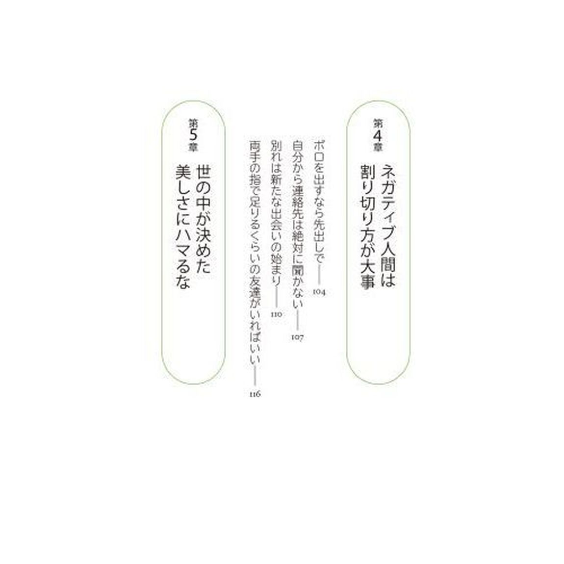 しれっと逃げ出すための本。