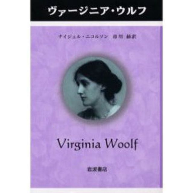 ヴァージニア・ウルフ