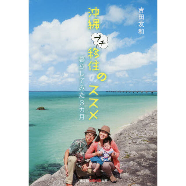 沖縄プチ移住のススメ　暮らしてみた３カ月