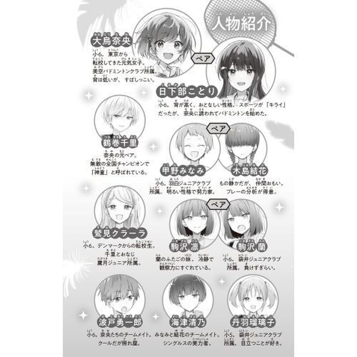 泣き虫スマッシュ！　３「大ピンチペア、決意のチャレンジ合宿！」