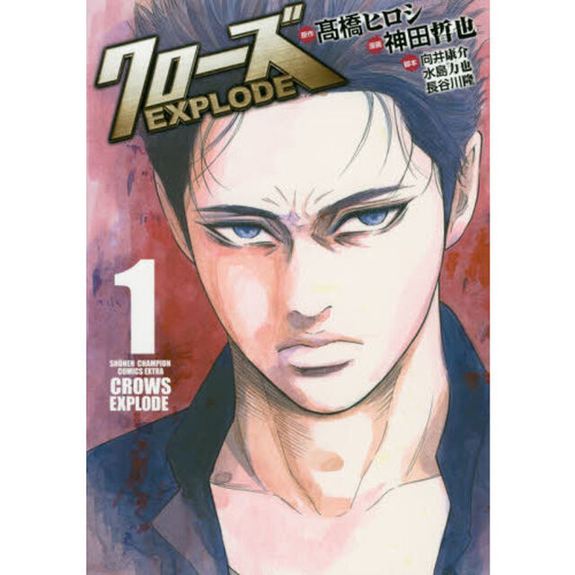 クローズＥＸＰＬＯＤＥ　１