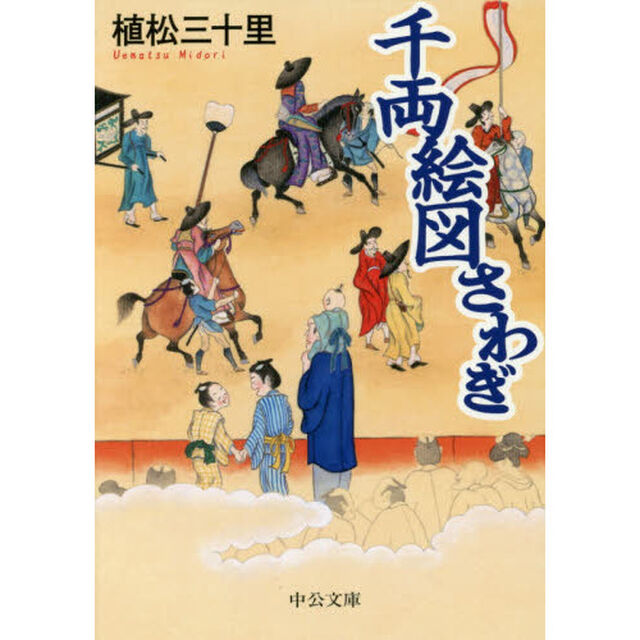 千両絵図さわぎ