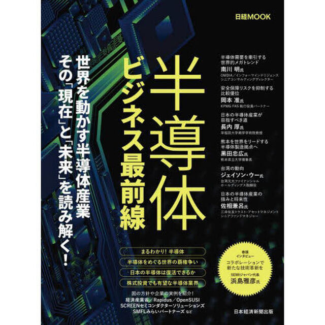 半導体ビジネス最前線