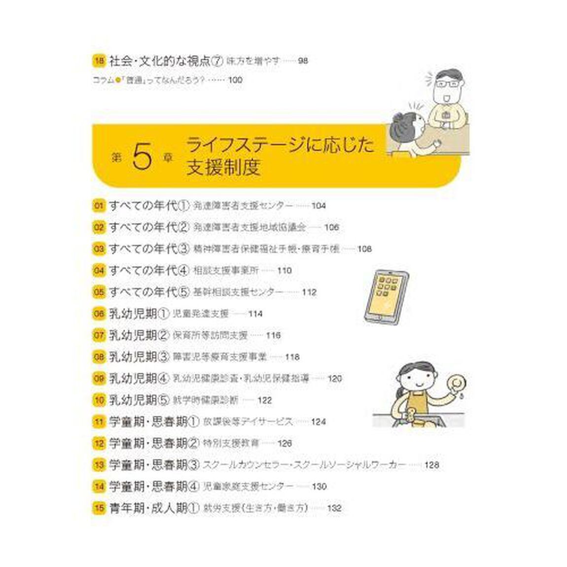 図解でわかる発達障害