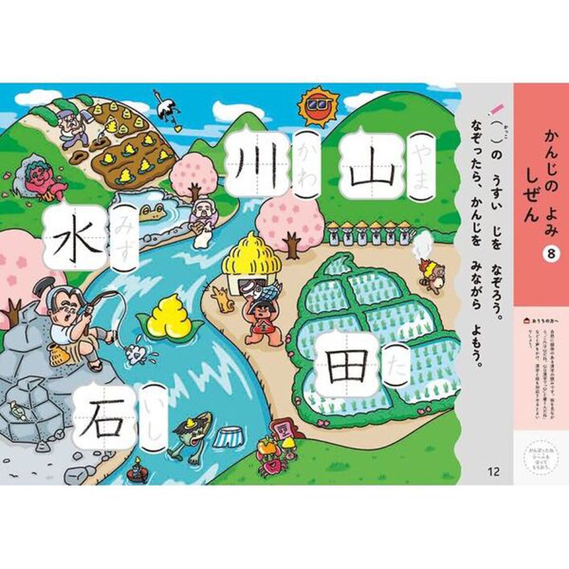 うんこドリルかんじ　日本一楽しい学習ドリル　５・６さい