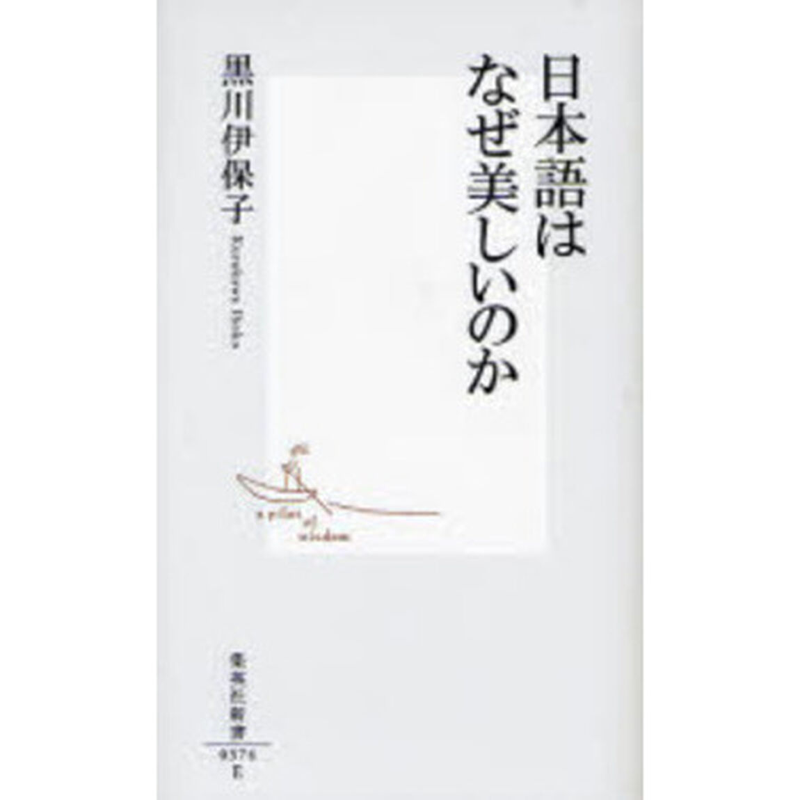 日本語はなぜ美しいのか