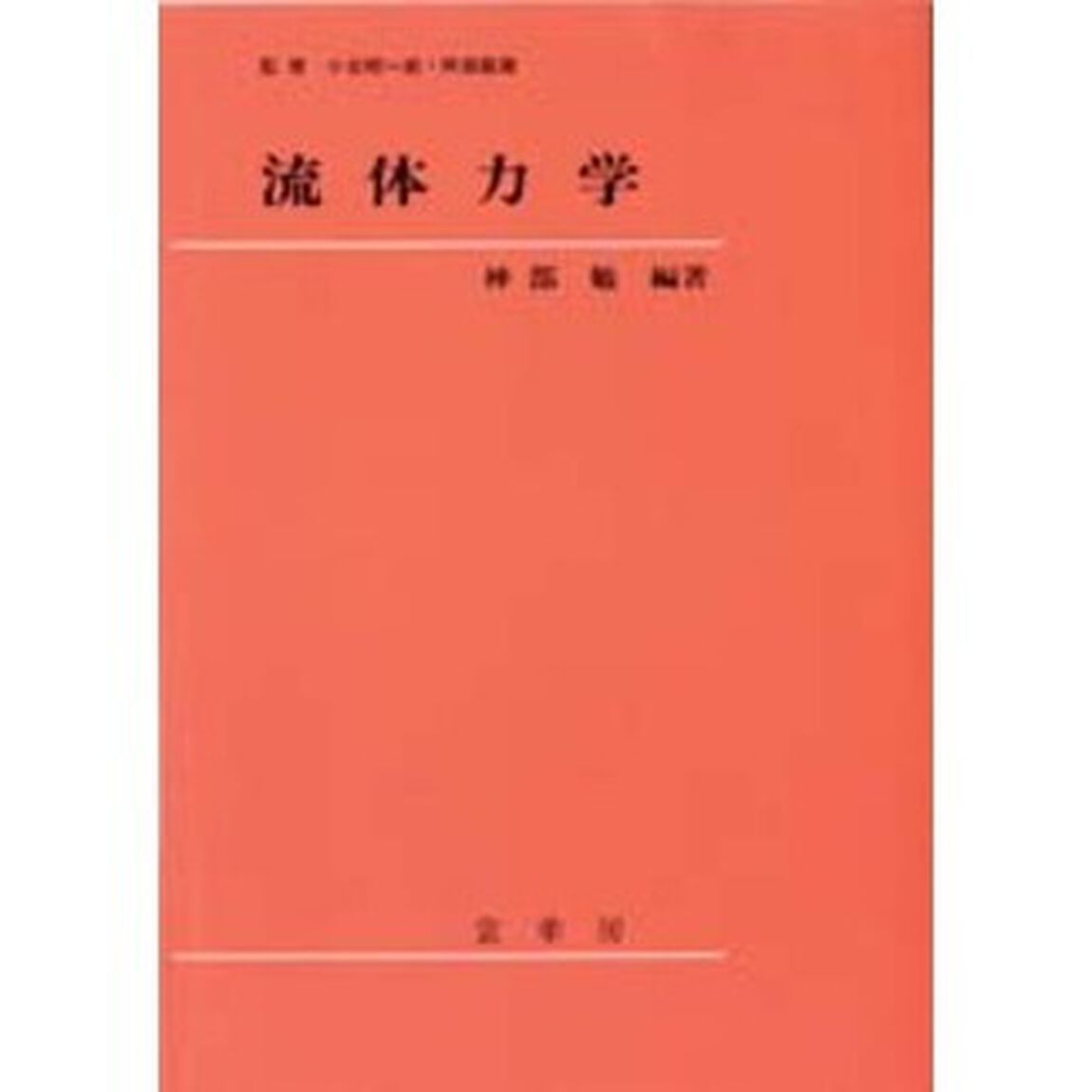 流体力学