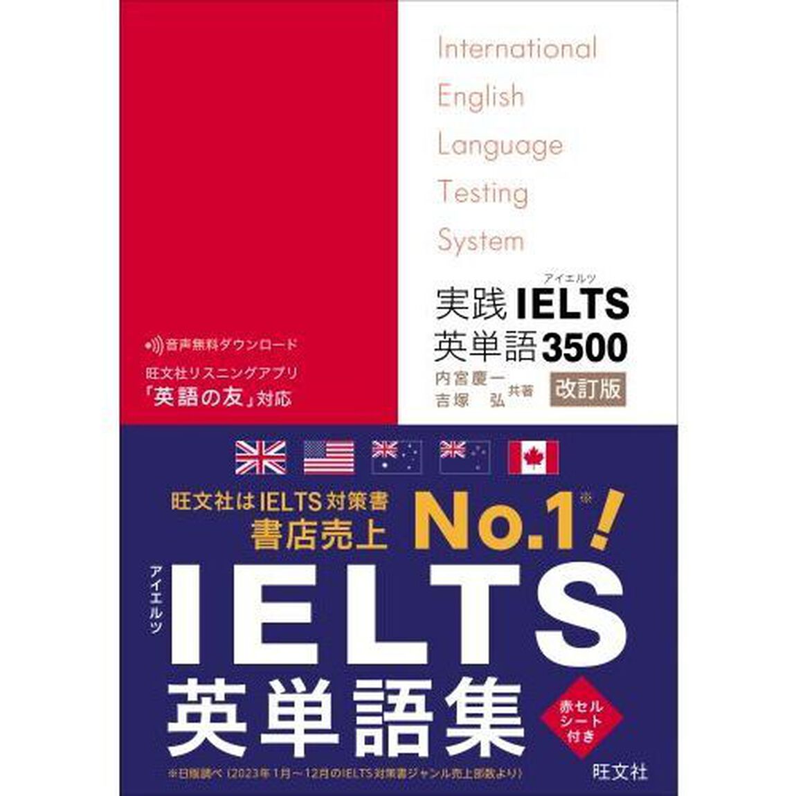 実践ＩＥＬＴＳ英単語３５００「改訂版」