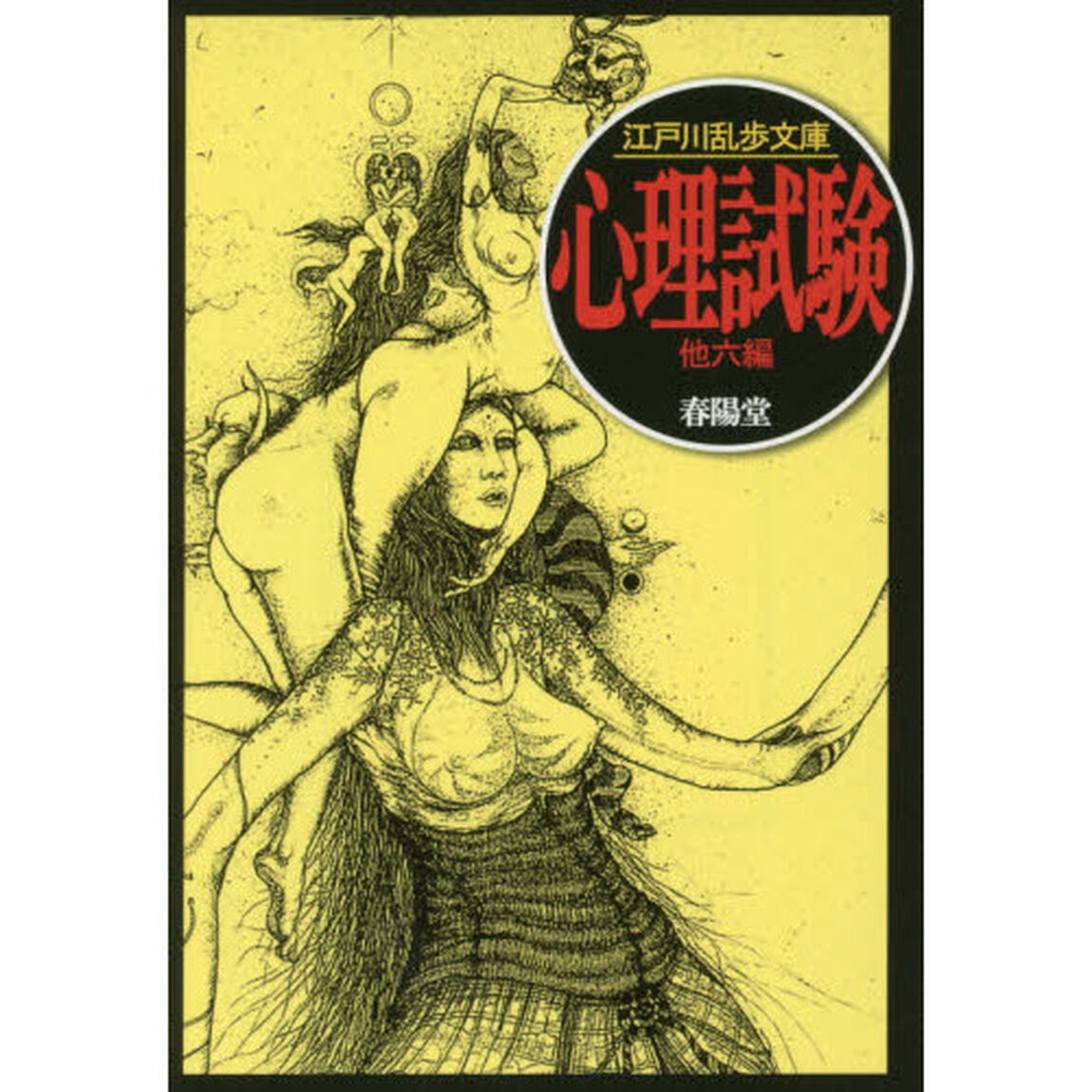 心理試験