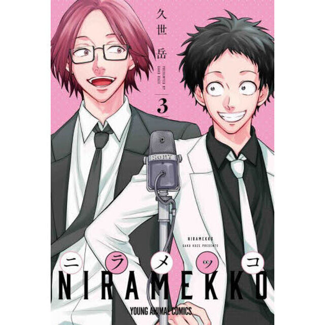 ニラメッコ　３
