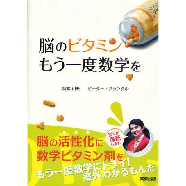 脳のビタミンもう一度数学を