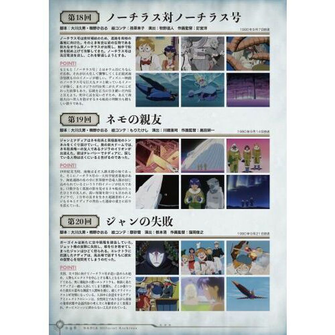 ふしぎの海のナディア公式記録集