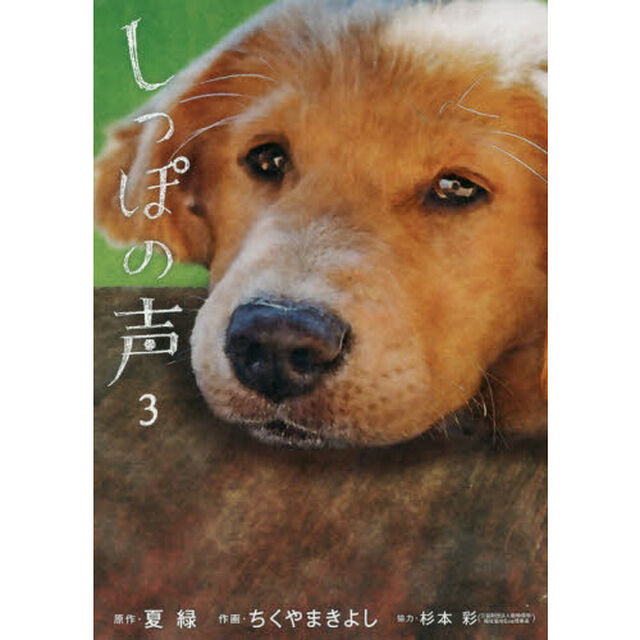 しっぽの声　３