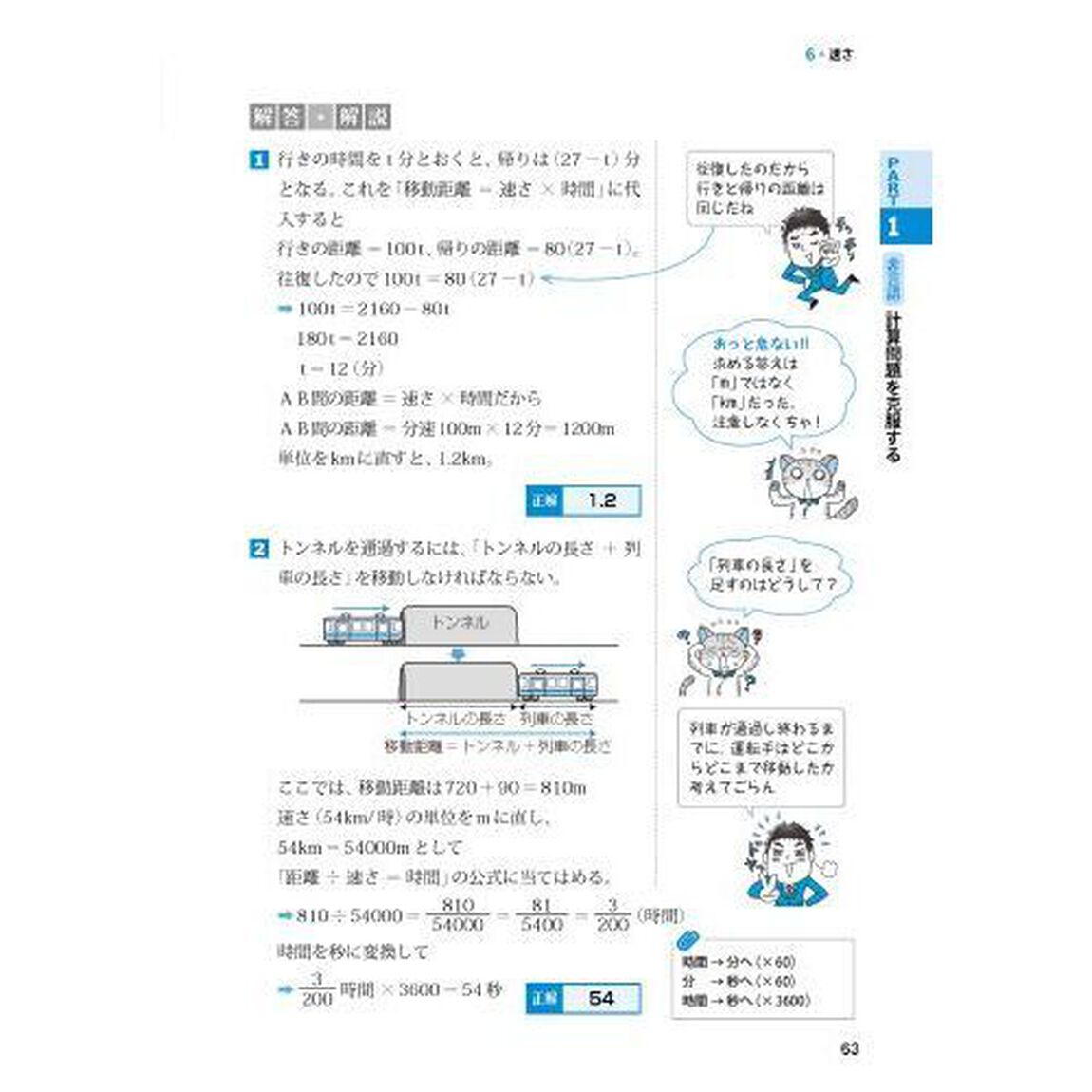 文系学生のためのＳＰＩ３完全攻略問題集　&rsquo;２６年度版
