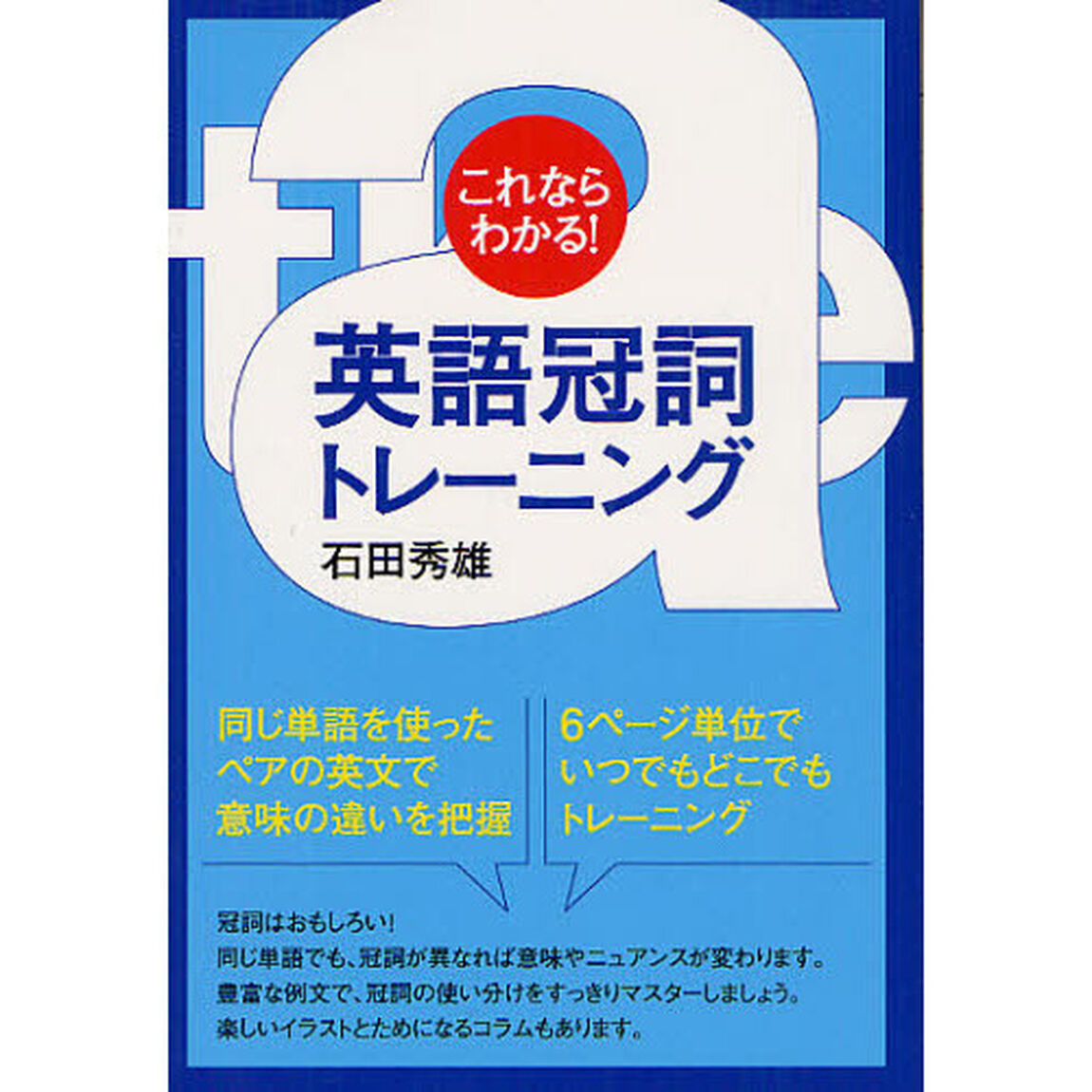 これならわかる! 英語冠詞トレーニング