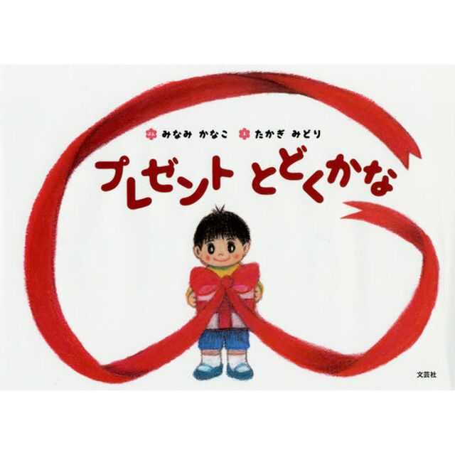 プレゼントとどくかな