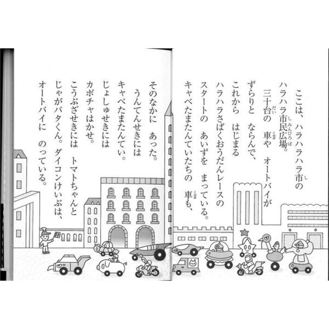 キャベたまたんていハラハラさばくの大レース