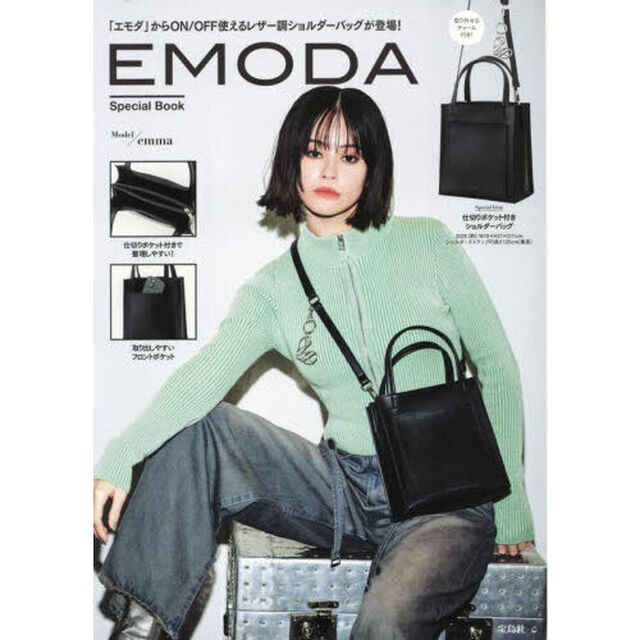 EMODA Special Book (宝島社ブランドムック)