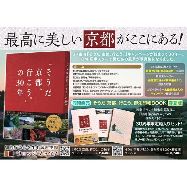 そうだ京都、行こう。」の30年 - 通販｜セブンネットショッピング