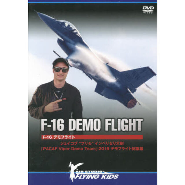 ＤＶＤ　Ｆ－１６　ＤＥＭＯ　ＦＬＩＧＨＴ