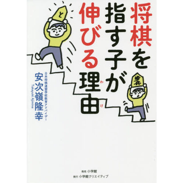 将棋を指す子が伸びる理由（わけ）