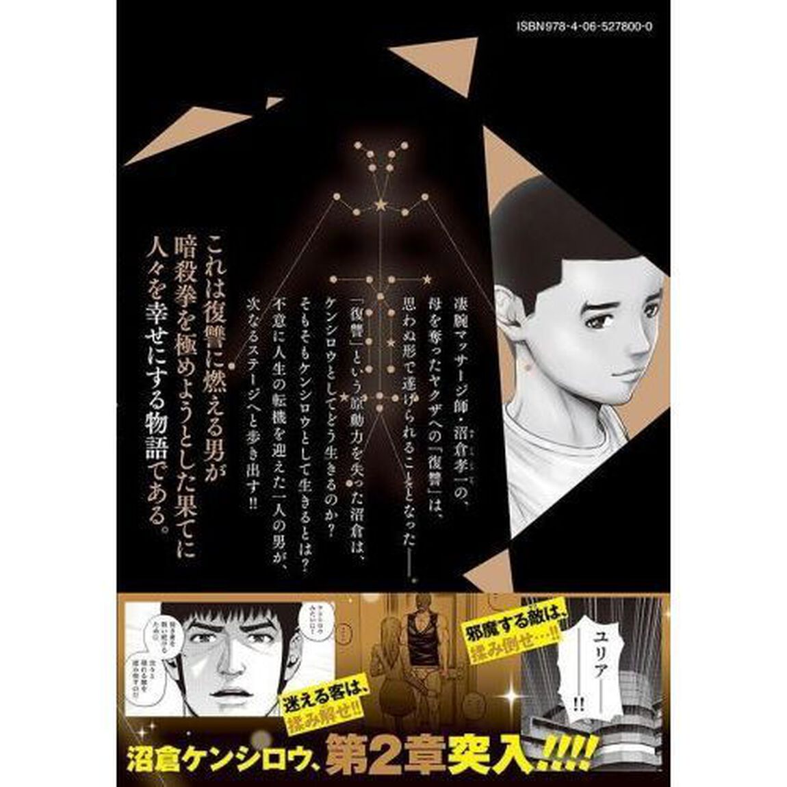 ケンシロウによろしく　６