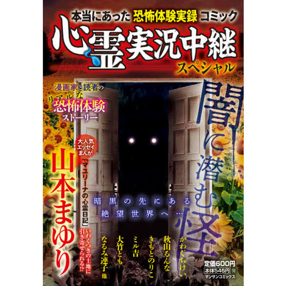心霊実況中継スペシャル　闇に潜む怪